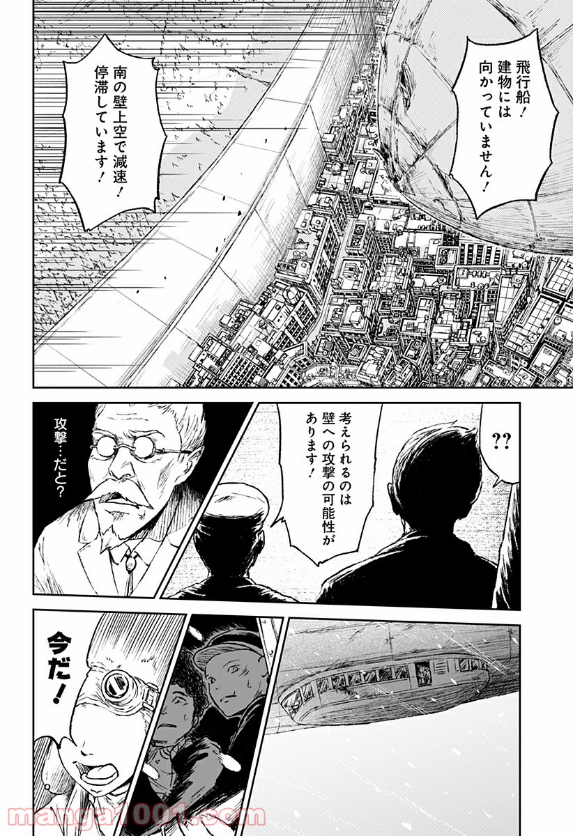 檻ノ中のソリスト - 第20話 - Page 6