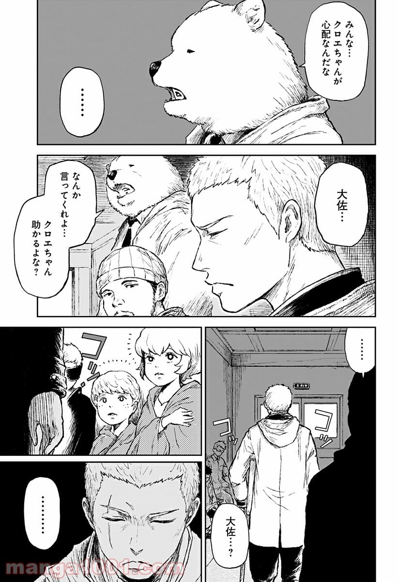 檻ノ中のソリスト - 第20話 - Page 51