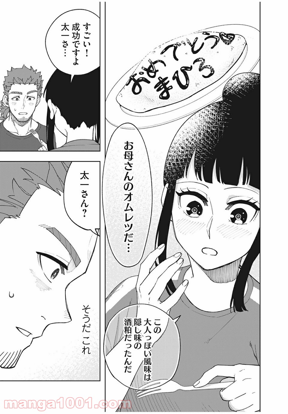 アスメシ - 第12話 - Page 17