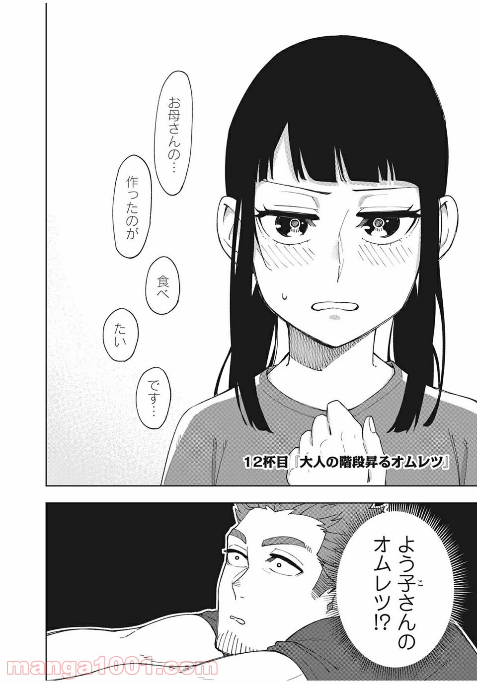 アスメシ - 第12話 - Page 4