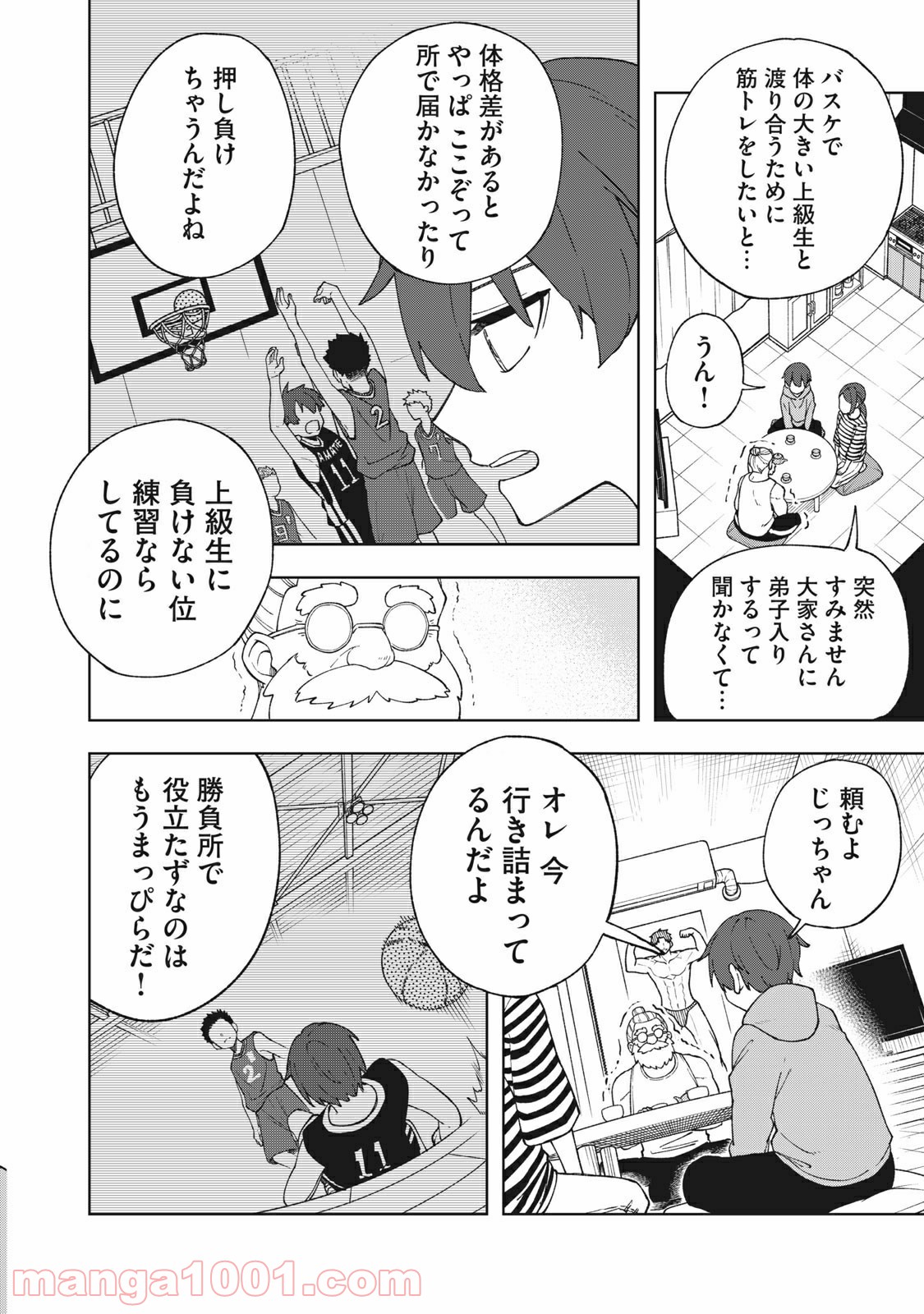 アスメシ - 第14話 - Page 2