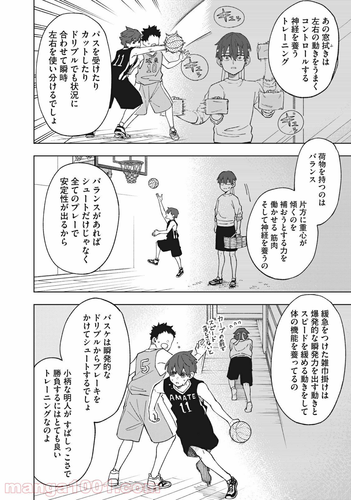 アスメシ - 第14話 - Page 12