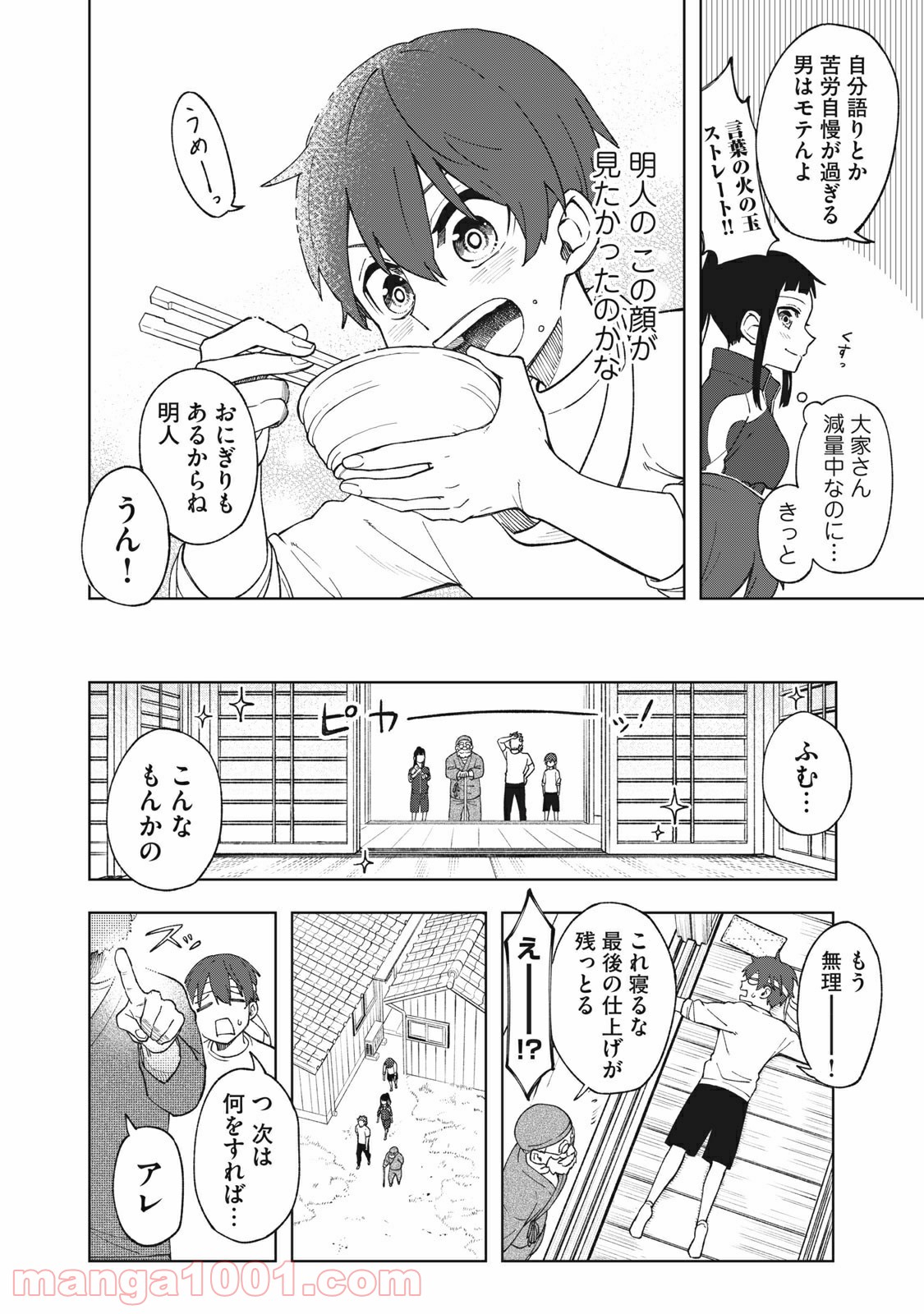 アスメシ - 第14話 - Page 18