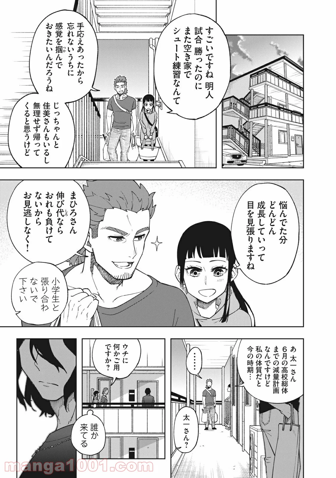 アスメシ - 第14話 - Page 23