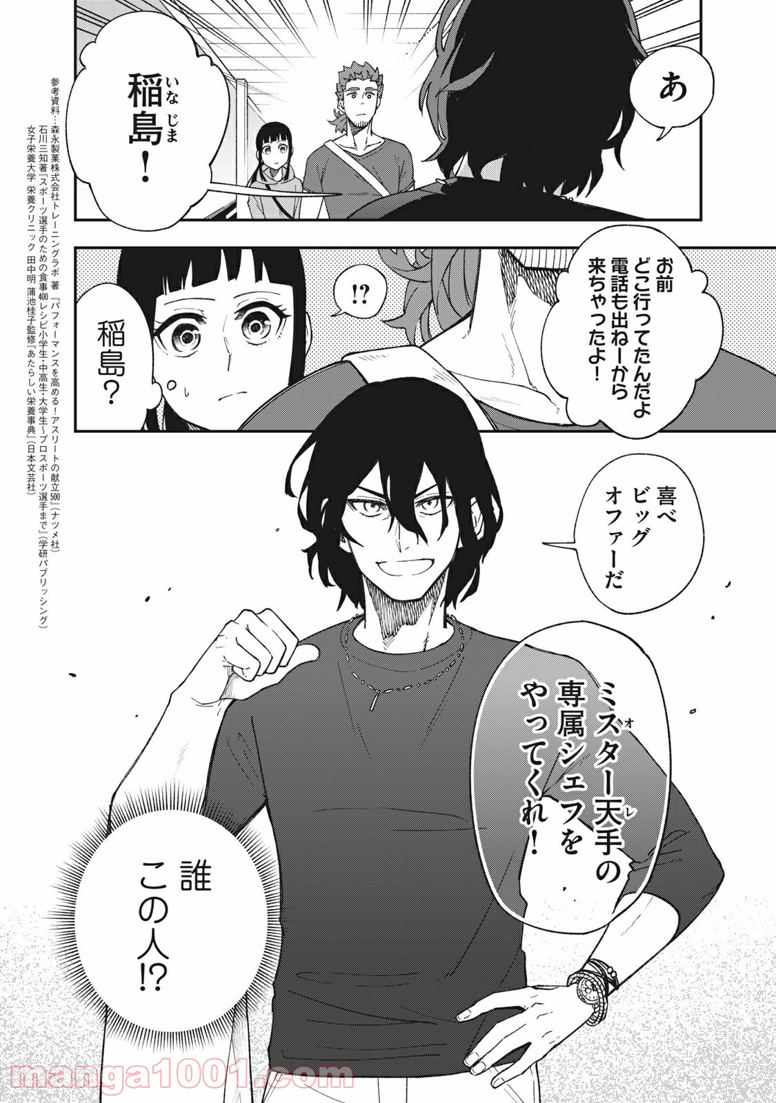 アスメシ - 第14話 - Page 24