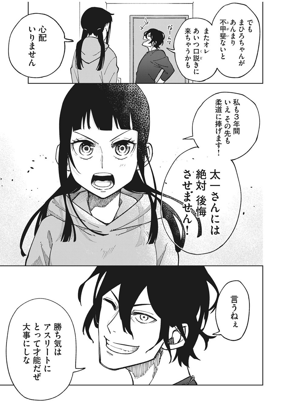 アスメシ - 第15話 - Page 23