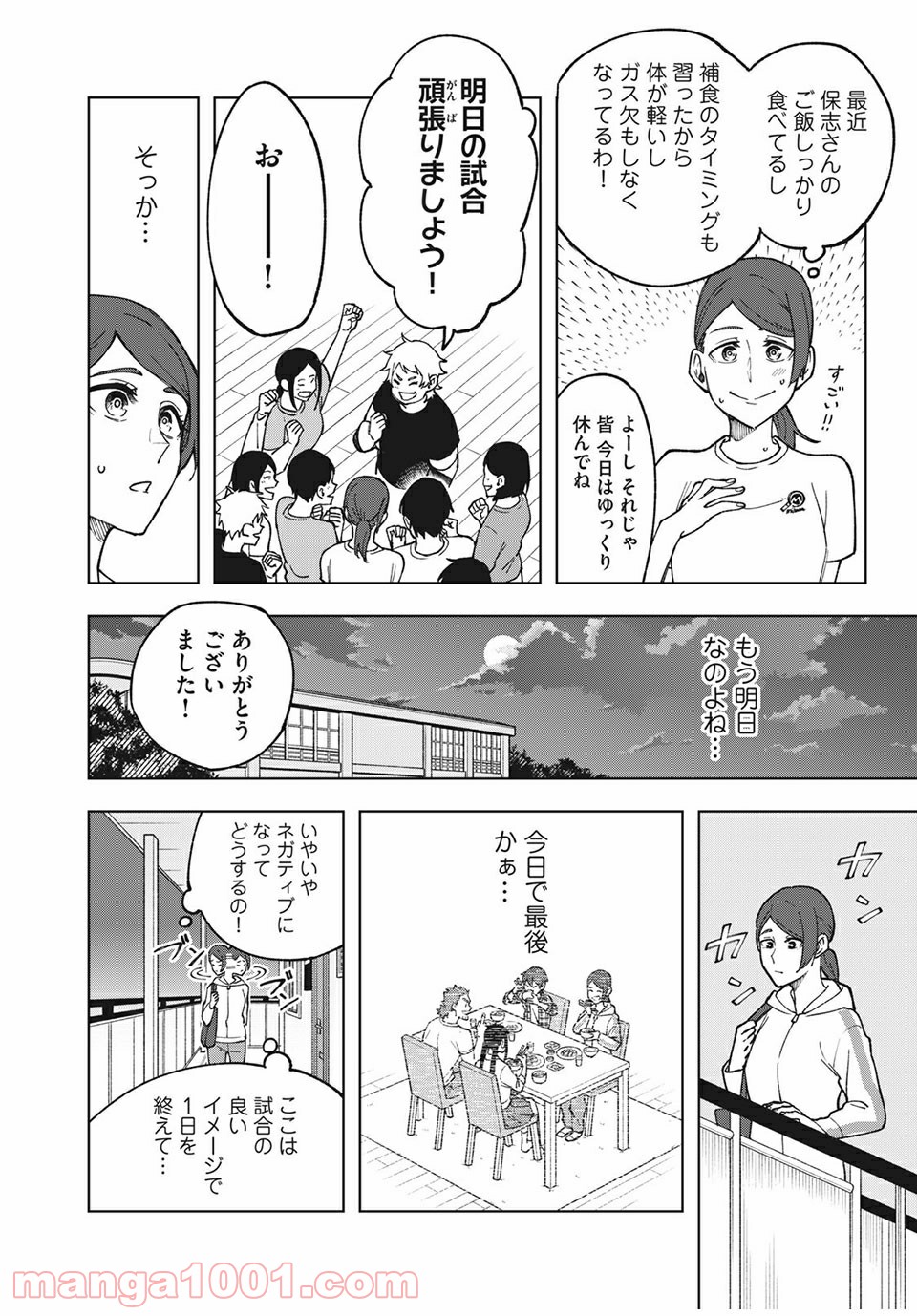 アスメシ - 第16話 - Page 14