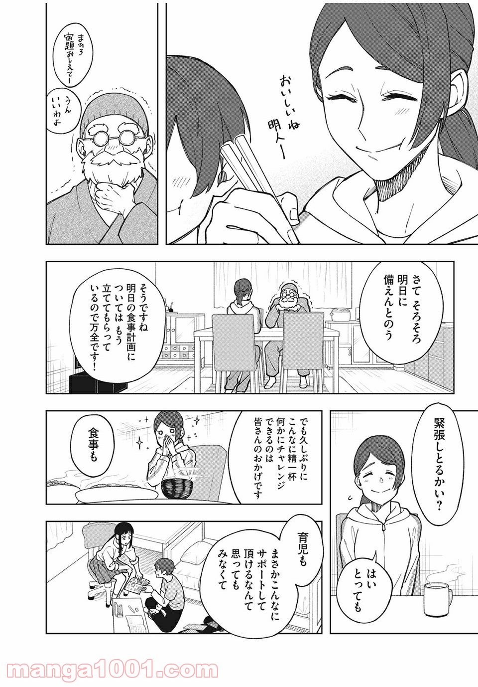 アスメシ - 第16話 - Page 18