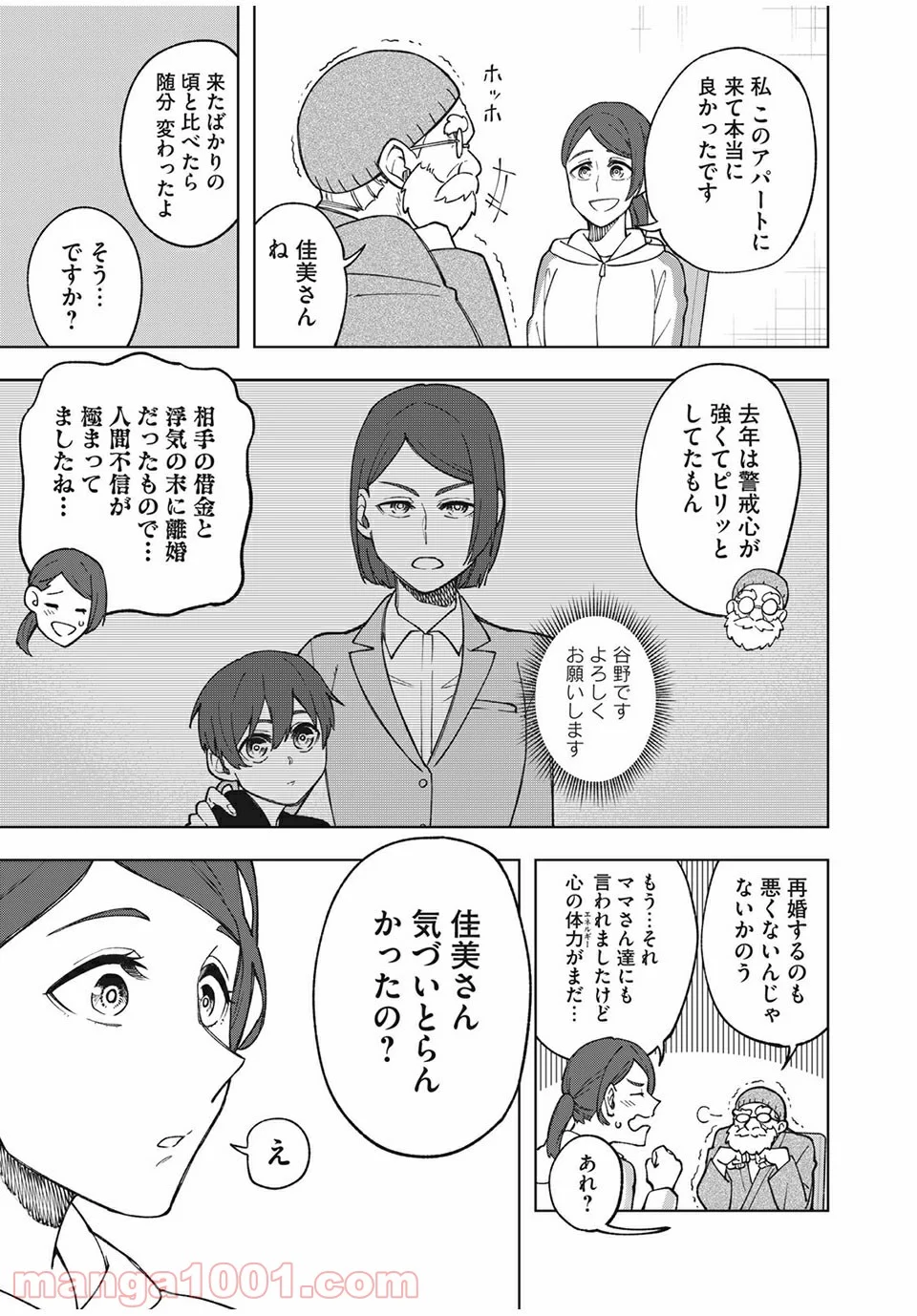 アスメシ - 第16話 - Page 19