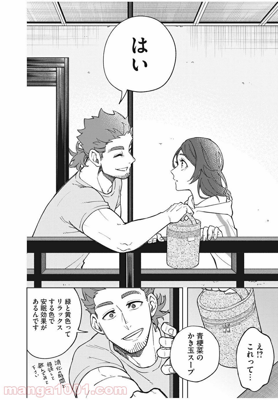 アスメシ - 第16話 - Page 22