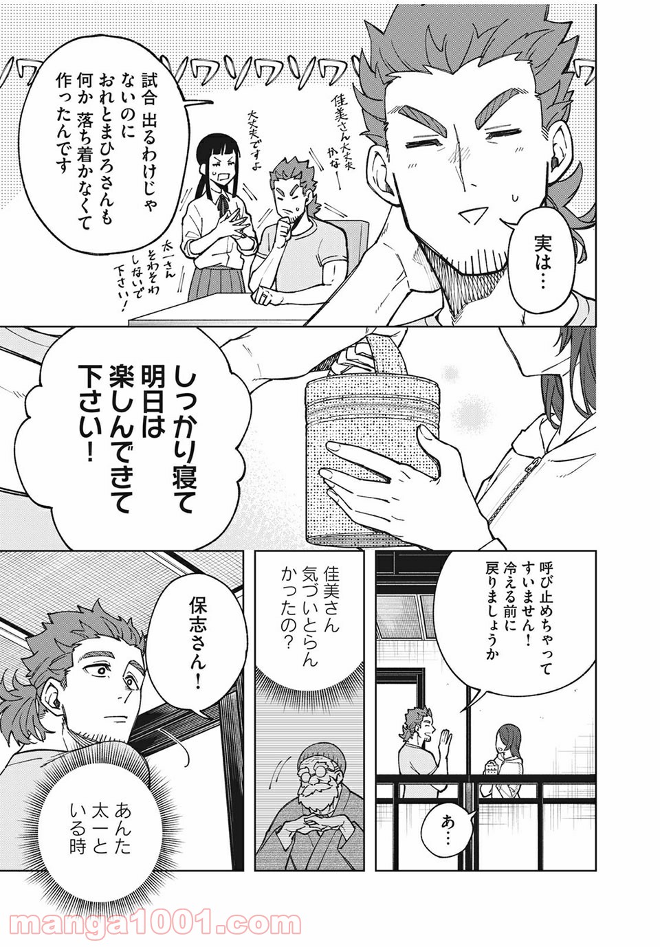 アスメシ - 第16話 - Page 23