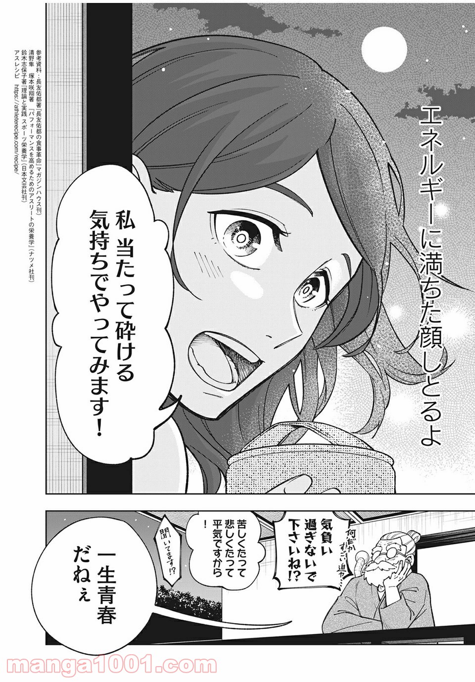 アスメシ - 第16話 - Page 24