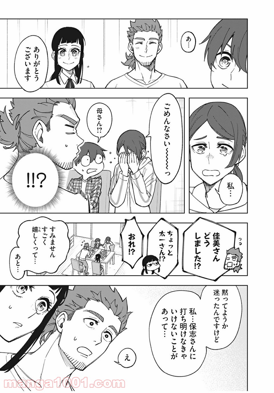 アスメシ - 第16話 - Page 5