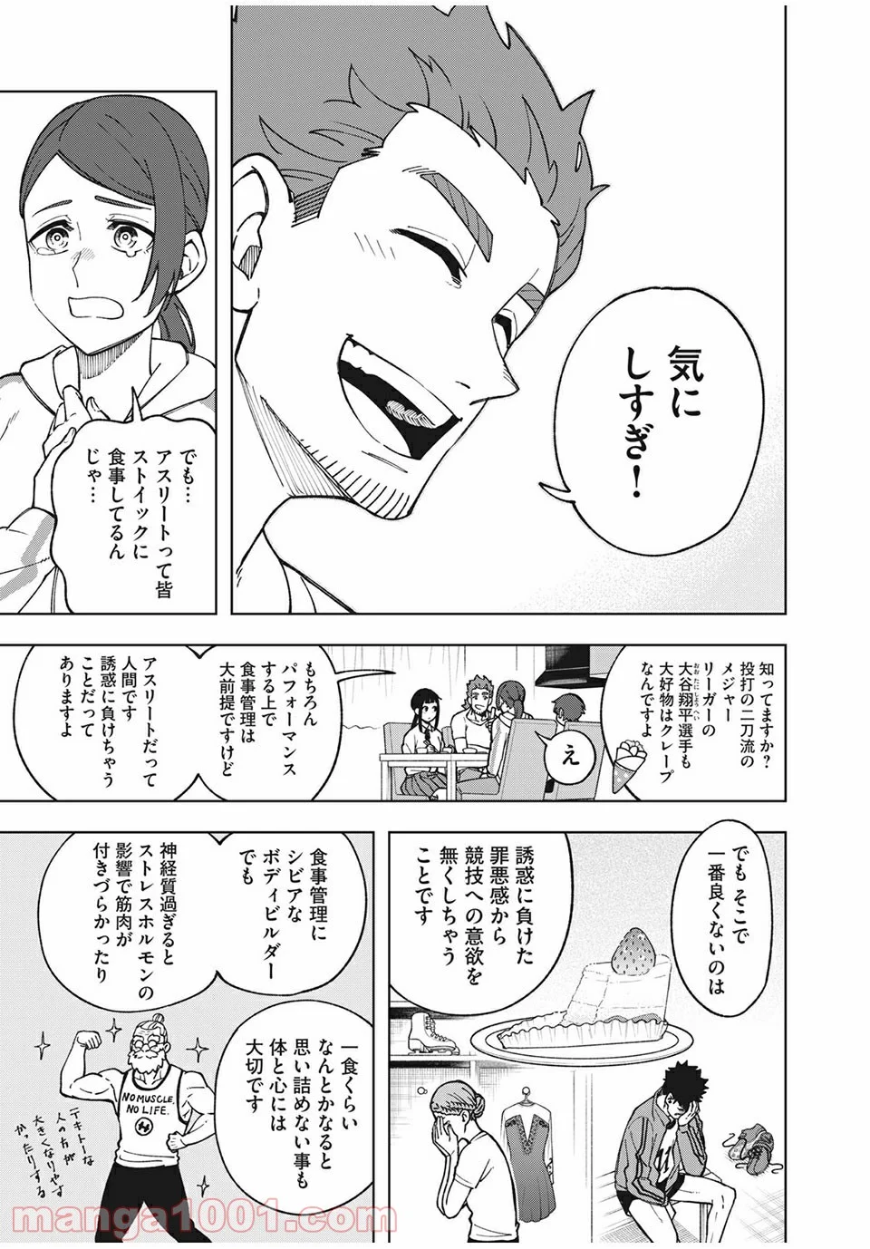 アスメシ - 第16話 - Page 7