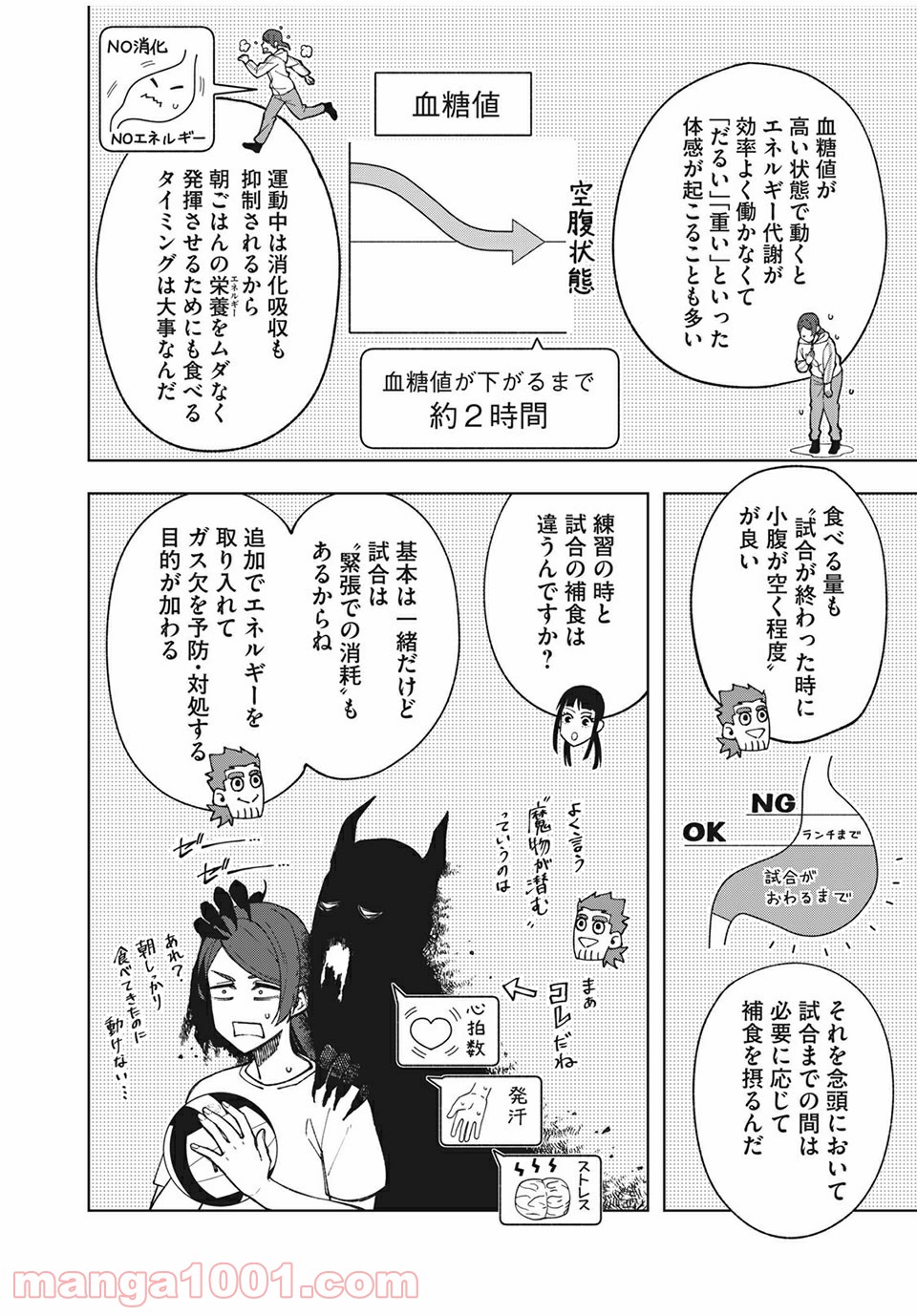 アスメシ - 第16話 - Page 10