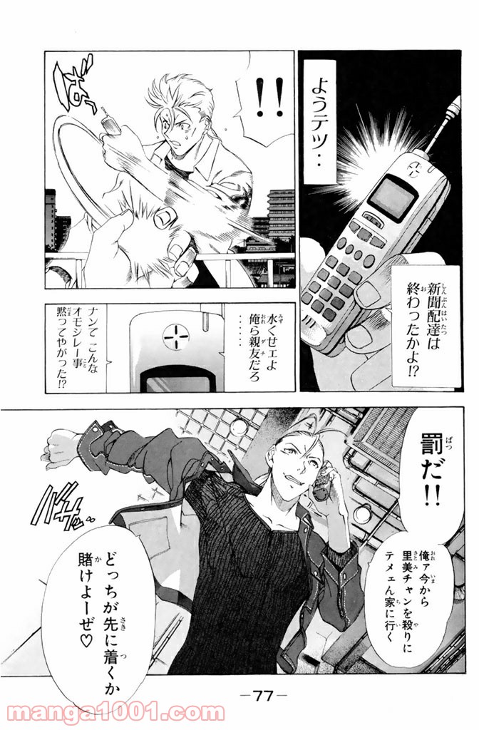 新装版 魔人～DEVIL～ 第2.1話 - Trang 11