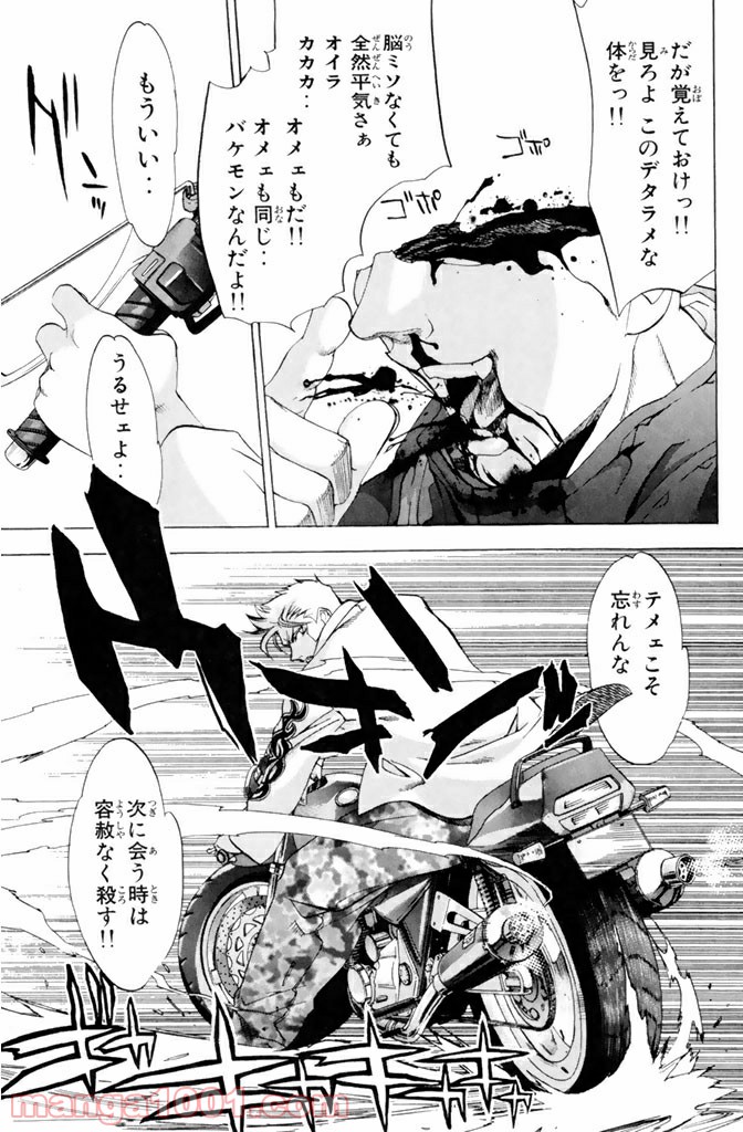新装版 魔人～DEVIL～ 第2.1話 - Trang 15