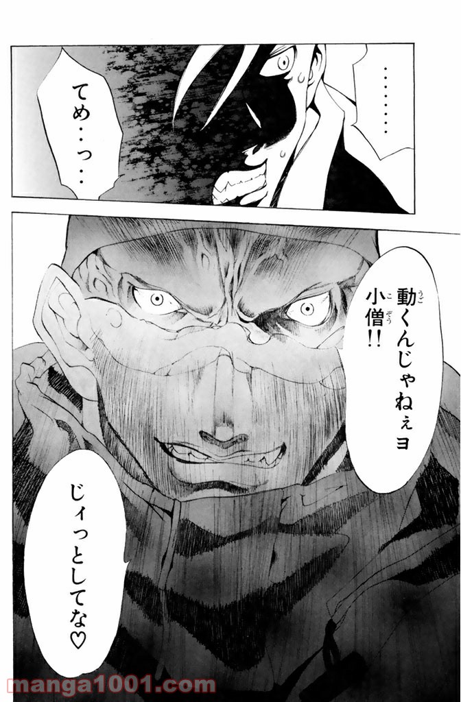 新装版 魔人～DEVIL～ 第2.1話 - Trang 8