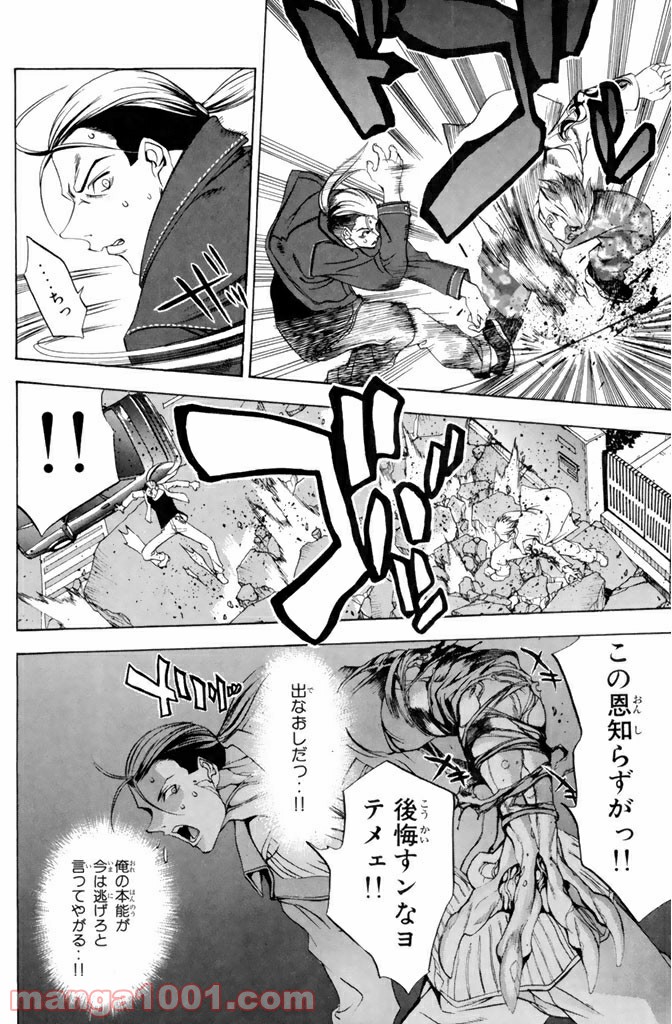 新装版 魔人～DEVIL～ 第2.2話 - Trang 15