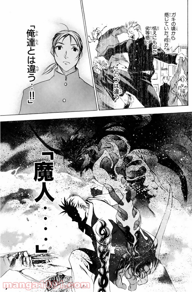 新装版 魔人～DEVIL～ 第2.2話 - Trang 16
