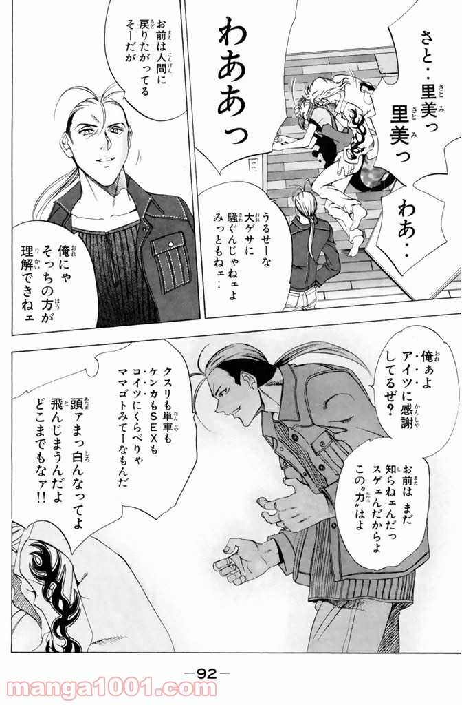 新装版 魔人～DEVIL～ 第2.2話 - Trang 9