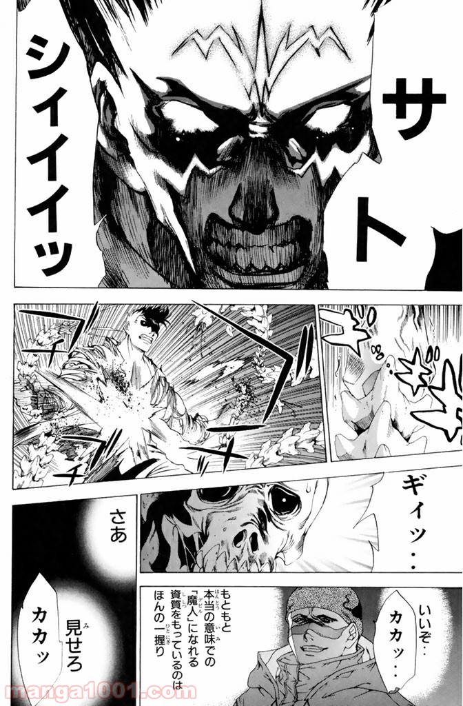 新装版 魔人～DEVIL～ 第2.3話 - Trang 15
