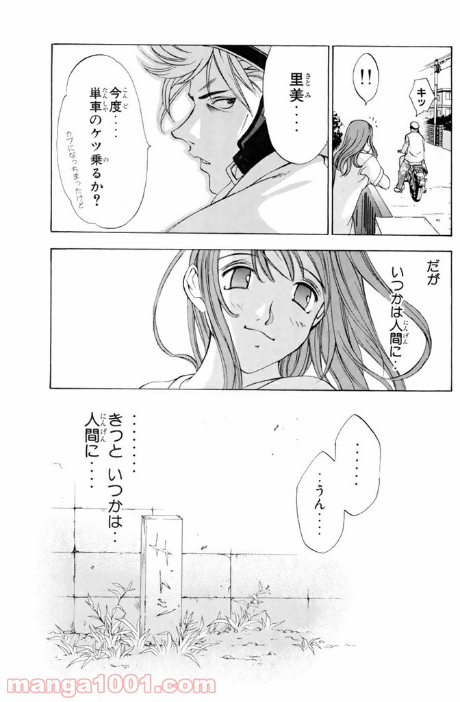 新装版 魔人～DEVIL～ 第2.4話 - Trang 17