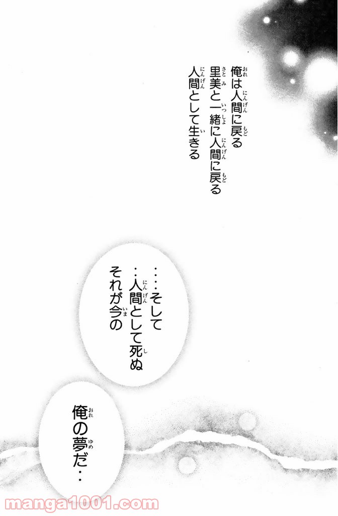 新装版 魔人～DEVIL～ 第2.4話 - Trang 10