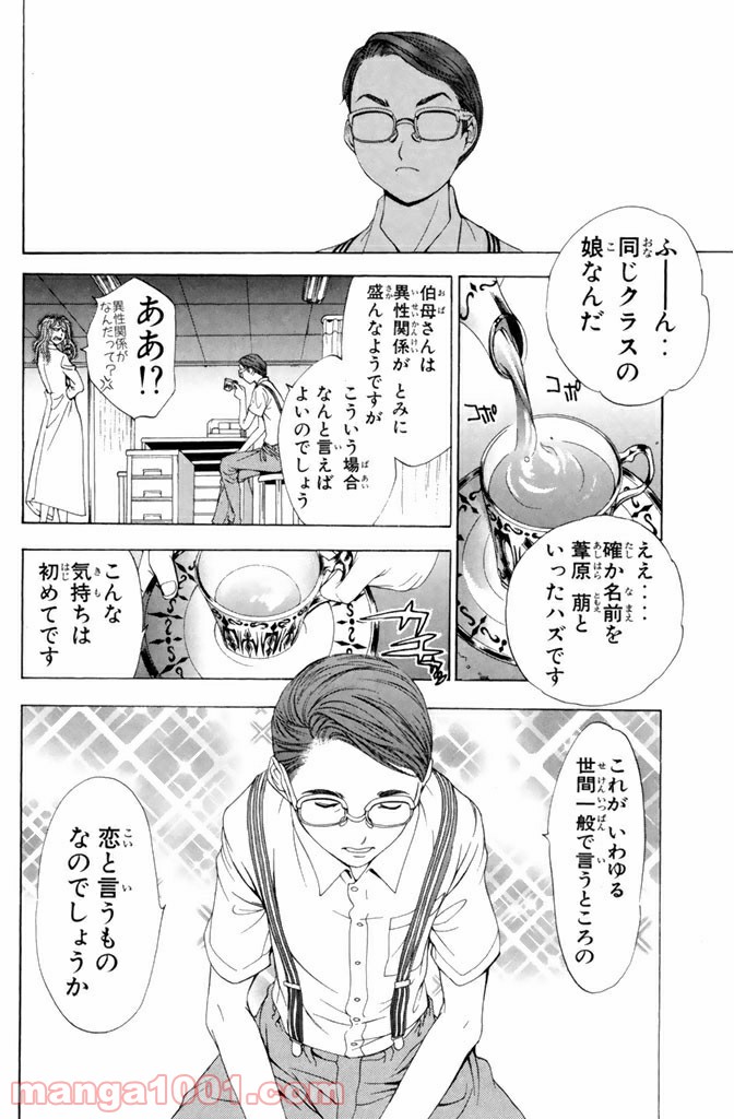 新装版 魔人～DEVIL～ 第3.1話 - Trang 12