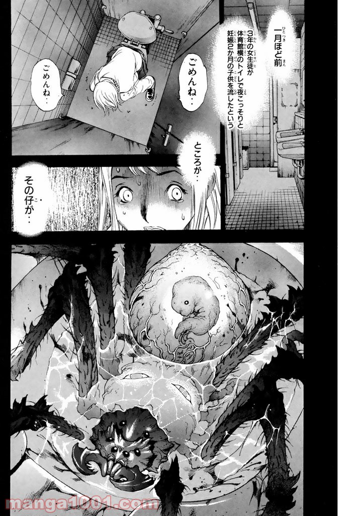新装版 魔人～DEVIL～ 第3.1話 - Trang 14
