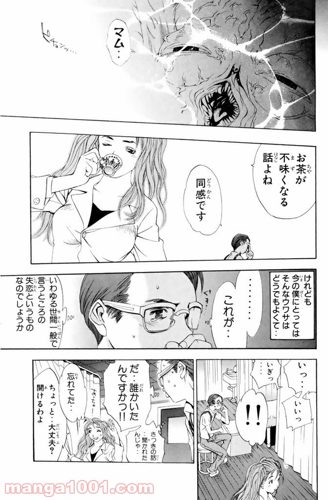 新装版 魔人～DEVIL～ 第3.1話 - Trang 15