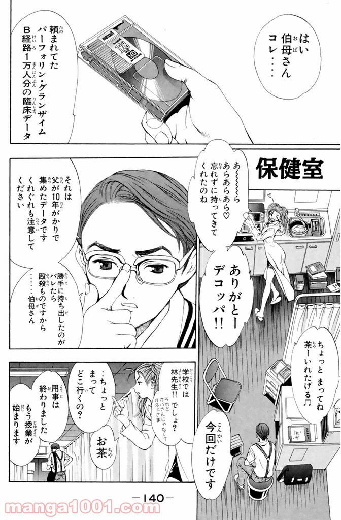 新装版 魔人～DEVIL～ 第3.1話 - Trang 8
