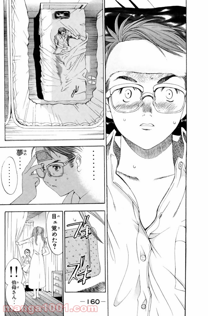 新装版 魔人～DEVIL～ 第3.2話 - Trang 12