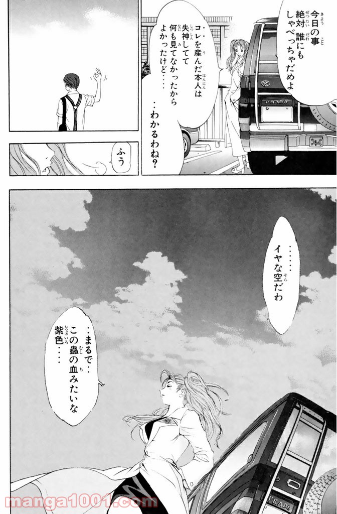 新装版 魔人～DEVIL～ 第3.2話 - Trang 14
