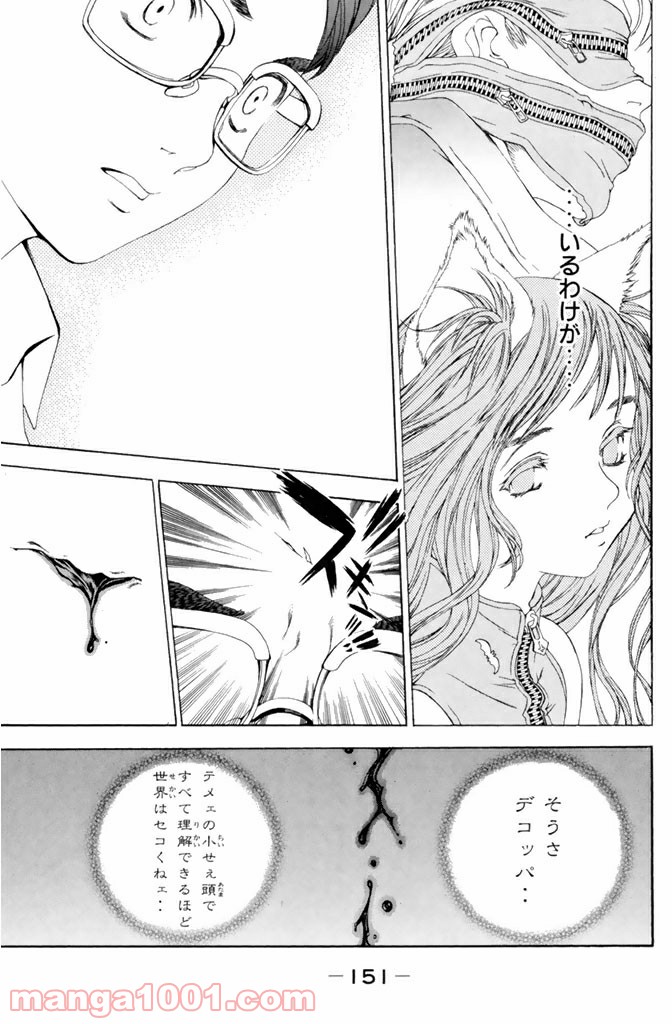新装版 魔人～DEVIL～ 第3.2話 - Trang 3