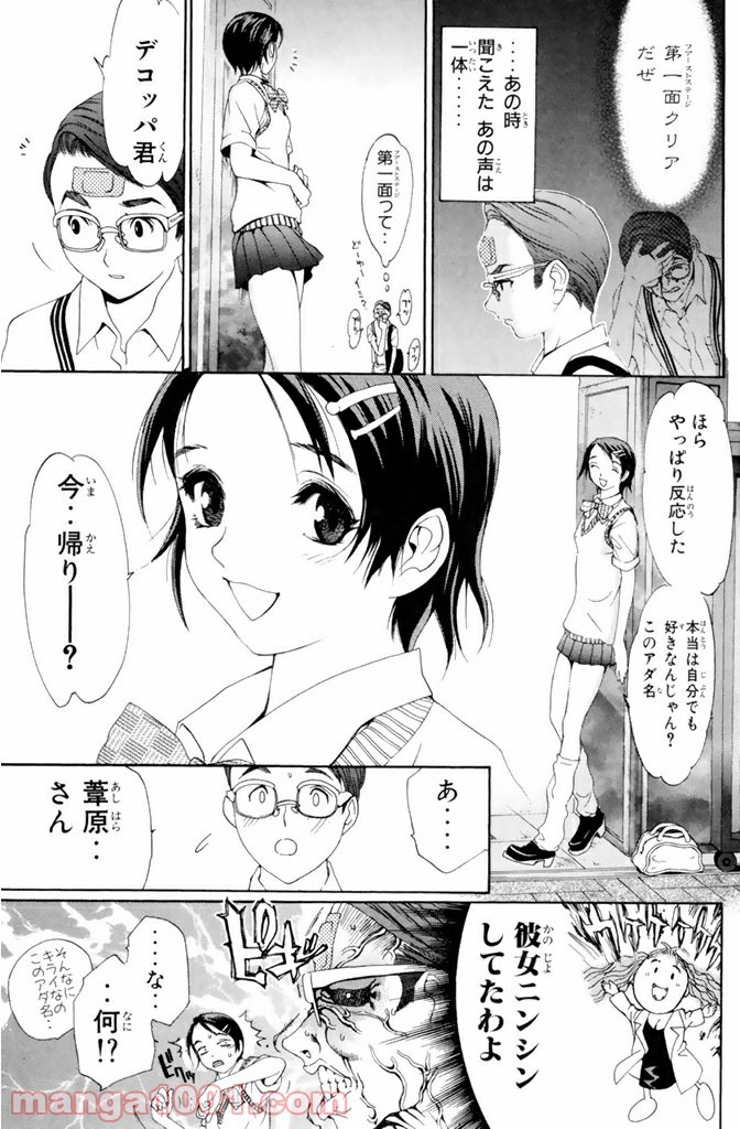 新装版 魔人～DEVIL～ 第3.3話 - Trang 1