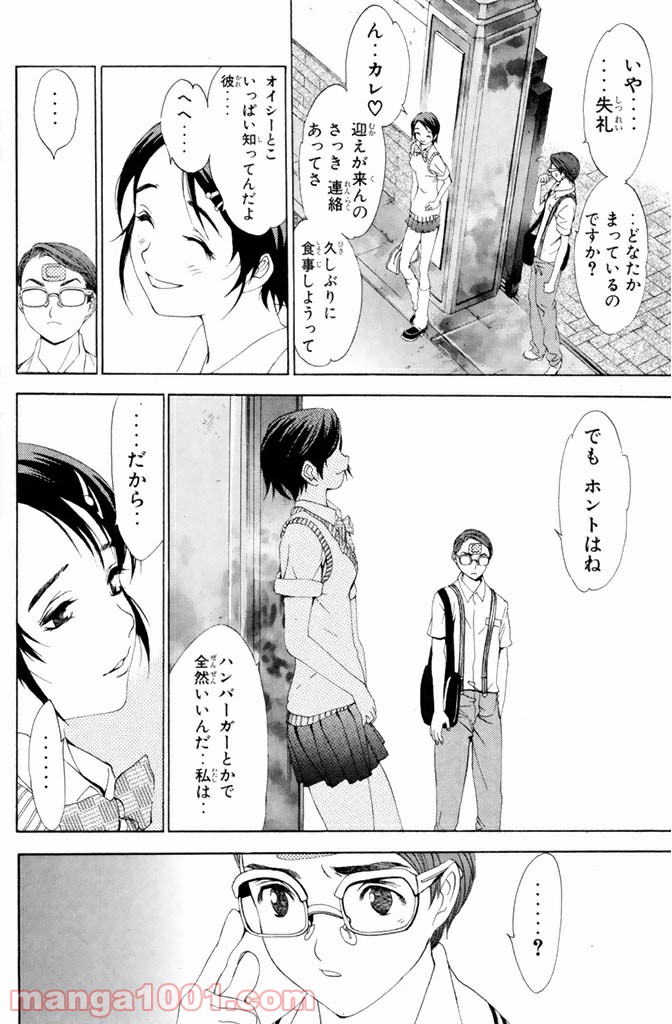 新装版 魔人～DEVIL～ 第3.3話 - Trang 2