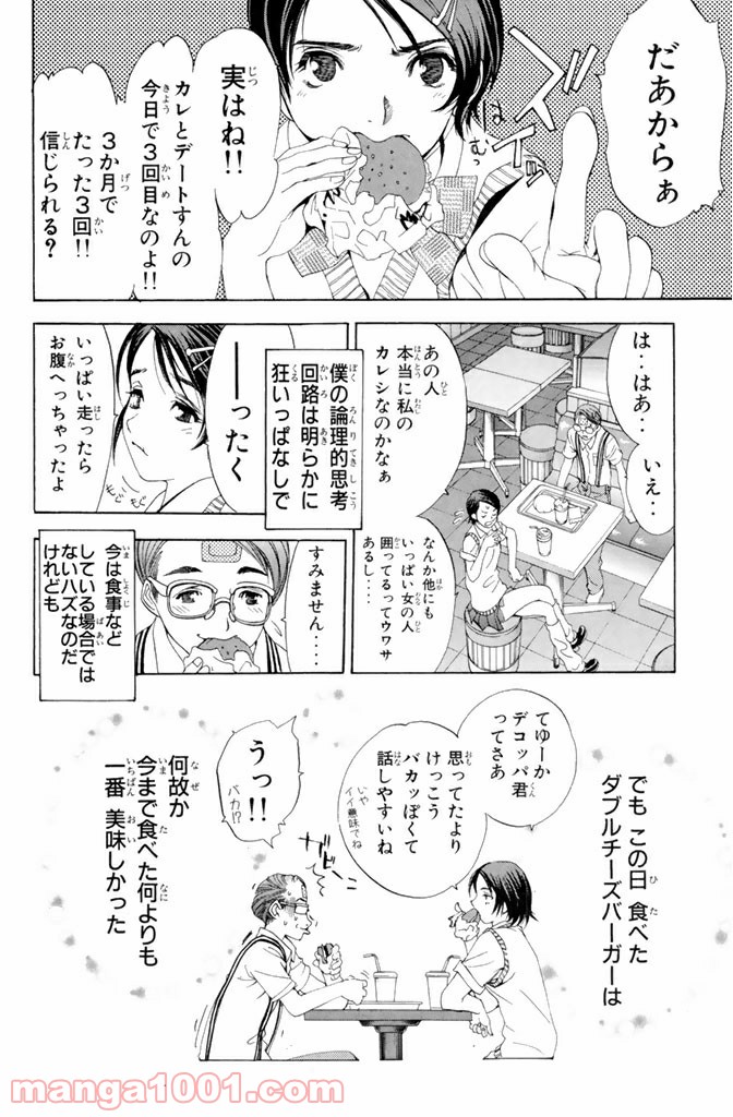 新装版 魔人～DEVIL～ 第3.3話 - Trang 14