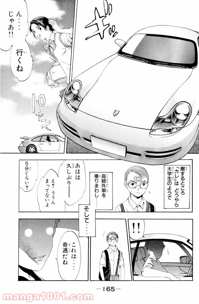 新装版 魔人～DEVIL～ 第3.3話 - Trang 3