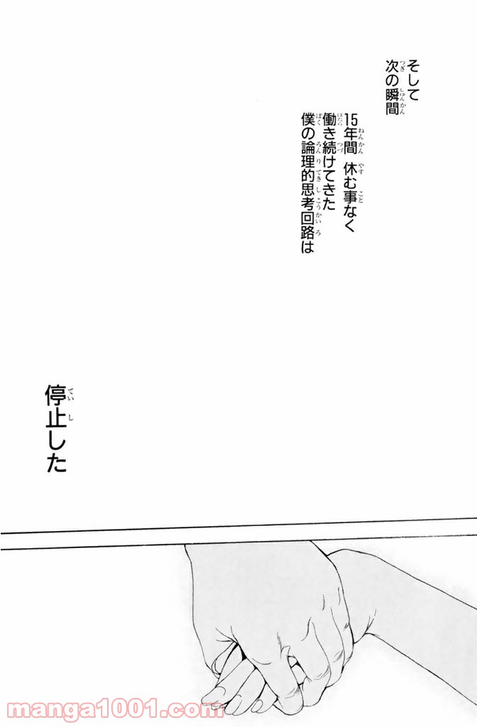 新装版 魔人～DEVIL～ 第3.3話 - Trang 5