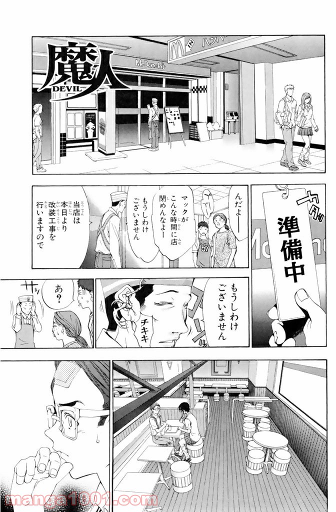 新装版 魔人～DEVIL～ 第4.1話 - Trang 1