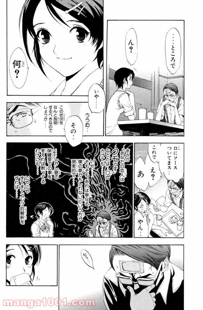 新装版 魔人～DEVIL～ 第4.1話 - Trang 2
