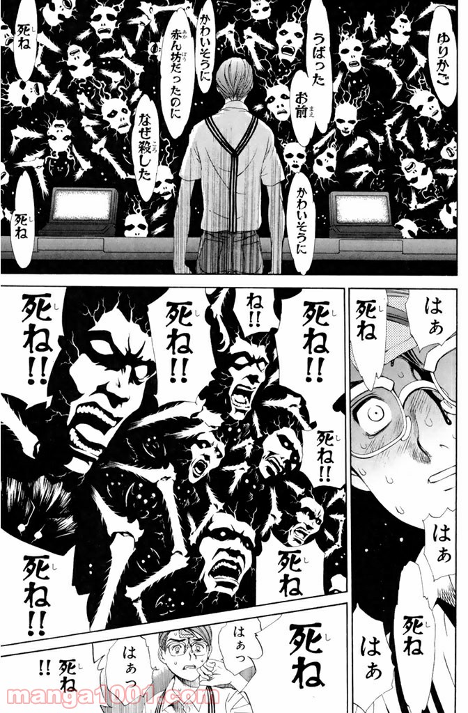 新装版 魔人～DEVIL～ 第4.1話 - Trang 11