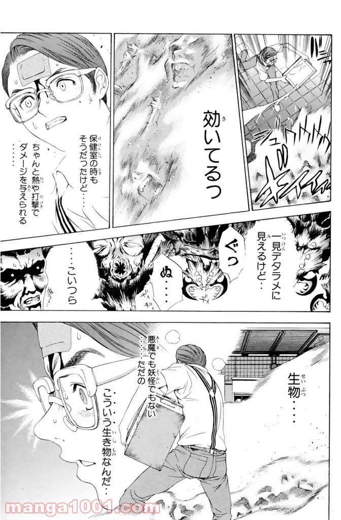 新装版 魔人～DEVIL～ 第4.1話 - Trang 15