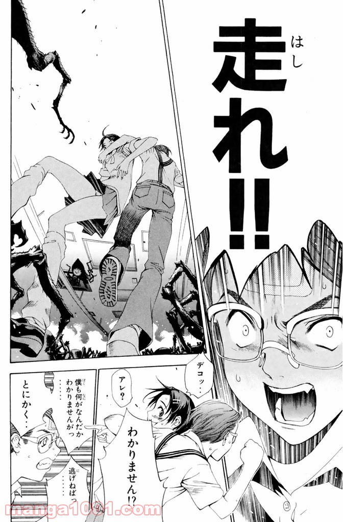 新装版 魔人～DEVIL～ 第4.1話 - Trang 6