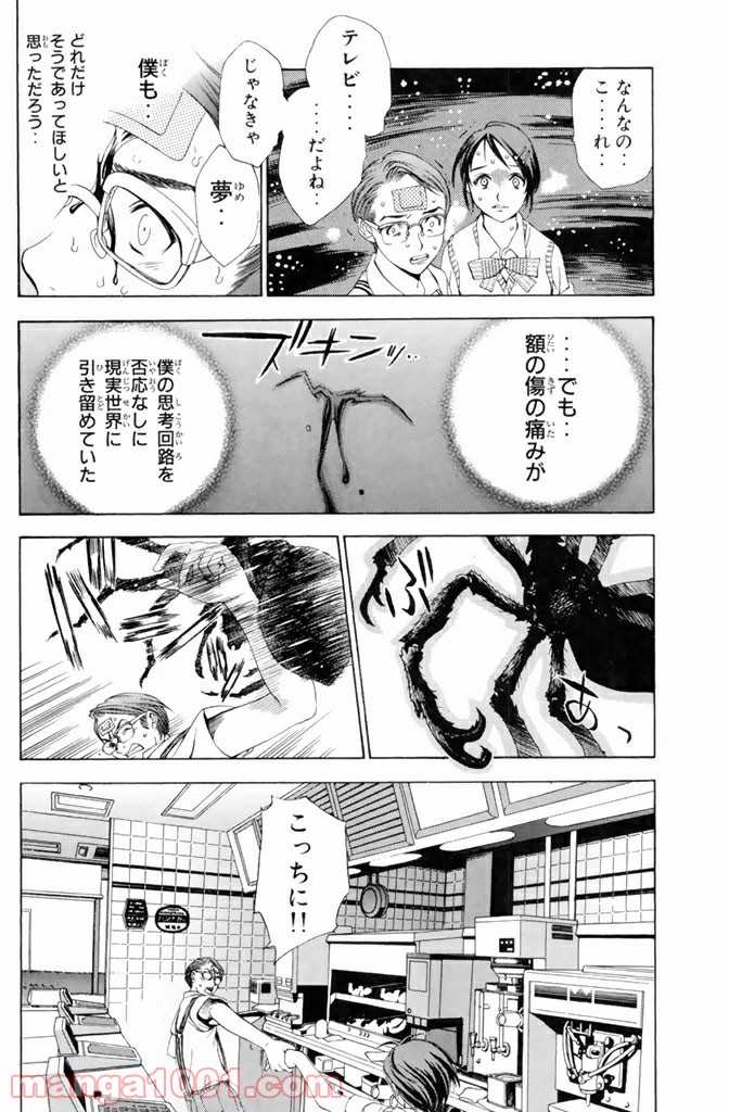 新装版 魔人～DEVIL～ 第4.1話 - Trang 8