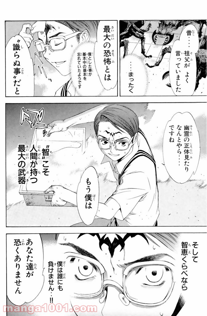 新装版 魔人～DEVIL～ 第4.2話 - Trang 1