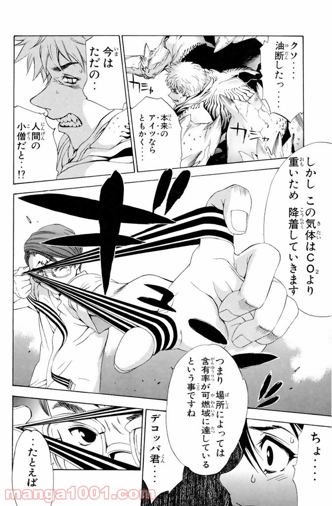 新装版 魔人～DEVIL～ 第4.2話 - Trang 11