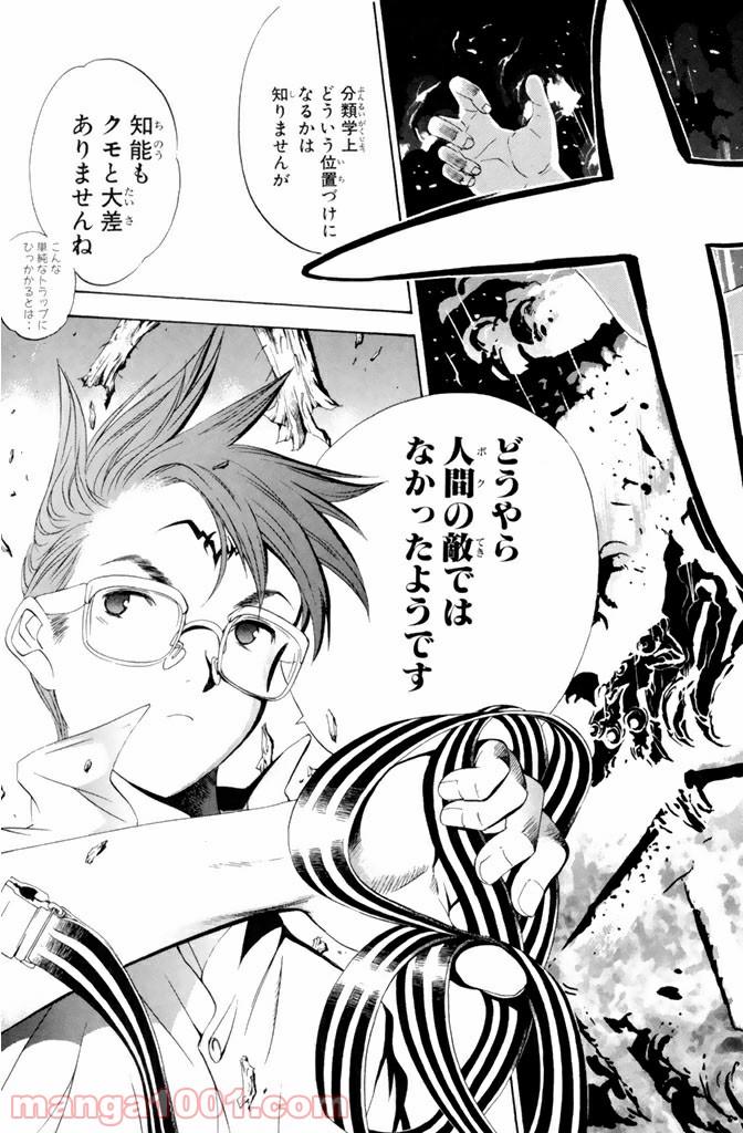 新装版 魔人～DEVIL～ 第4.2話 - Trang 14
