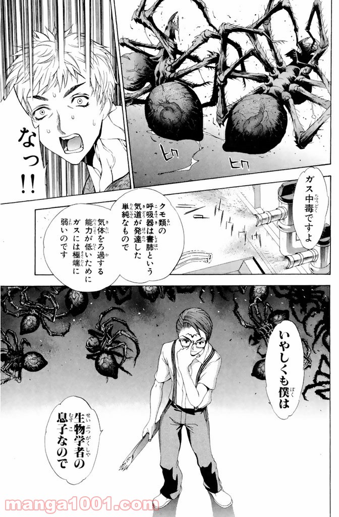 新装版 魔人～DEVIL～ 第4.2話 - Trang 8